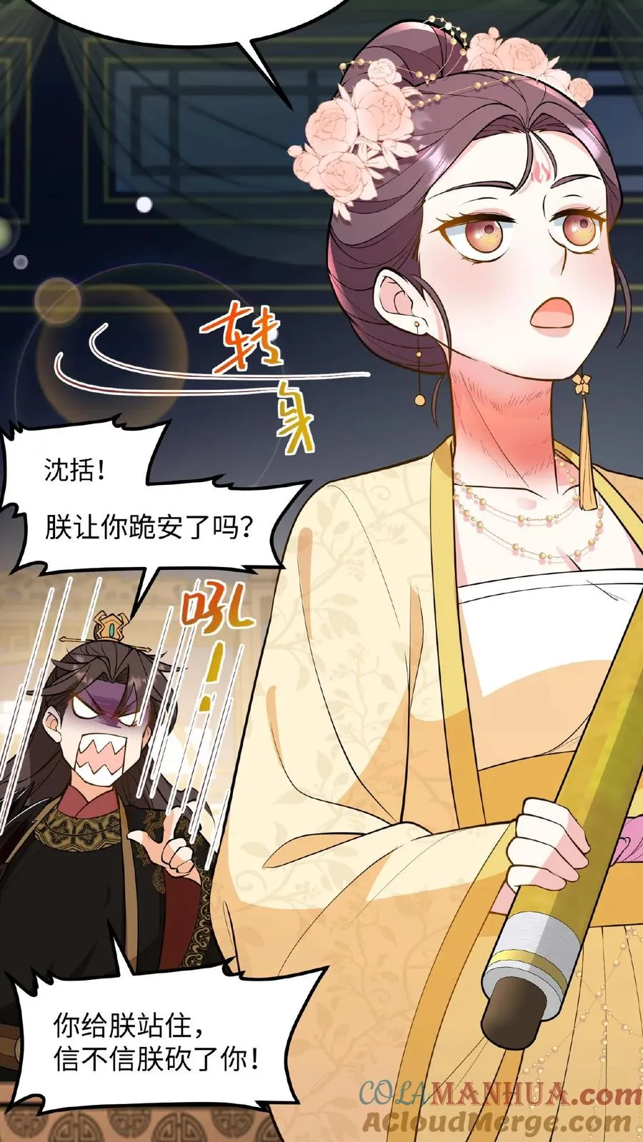 我穿回暴君小时候打翻他奶瓶漫画,第120话 不如我们一笔勾销？1图