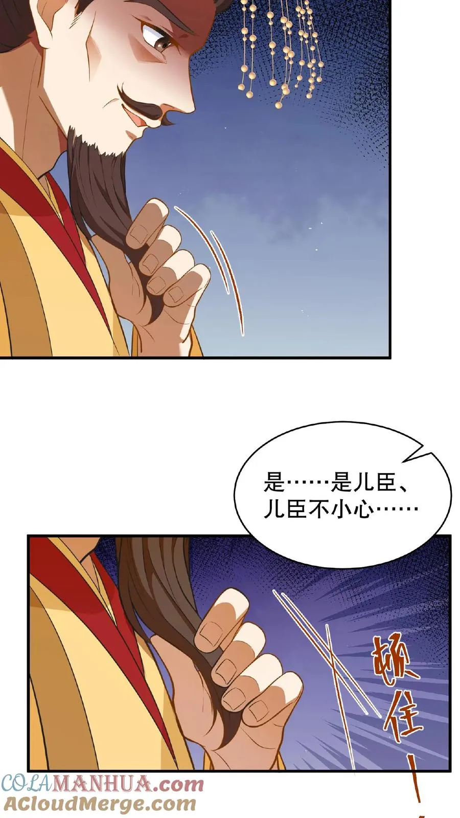我穿回暴君小时候打翻他奶瓶漫画,第84话 儿臣今天来是跟您请罪的1图