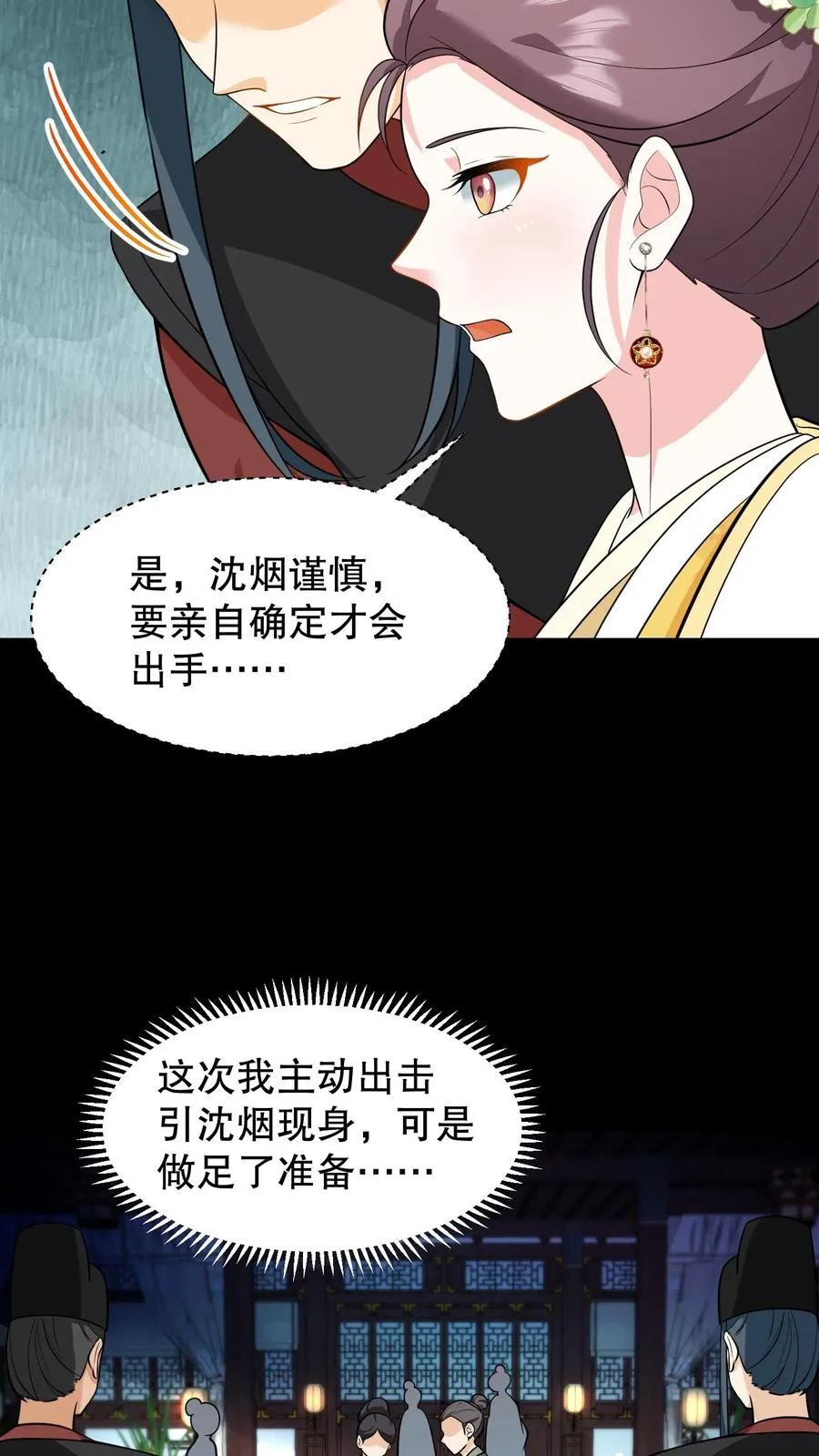 我穿回暴君小时候打翻他奶瓶漫画,第187话 主动出击引沈烟现身2图