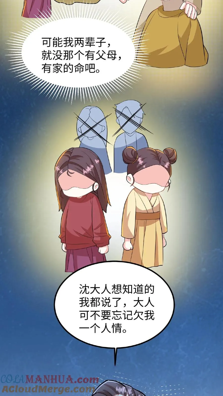 我穿回暴君小时候打翻他奶瓶漫画,第13话 原来我和沈骁的妻子长得相似1图