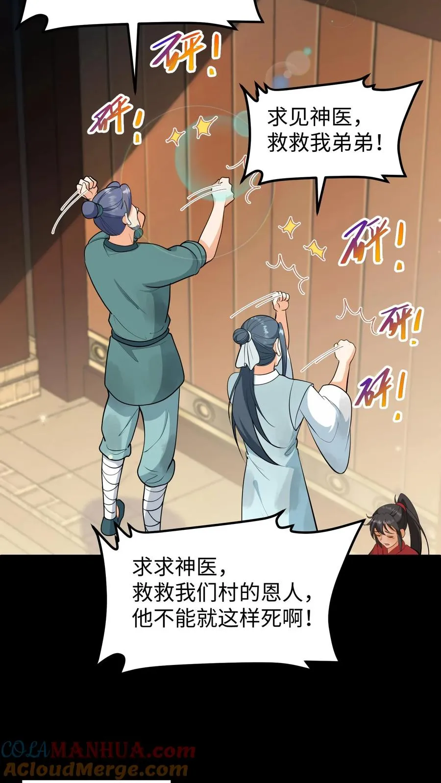 我穿回暴君小时候打翻他奶瓶漫画,第137话 心情不好不想救人1图