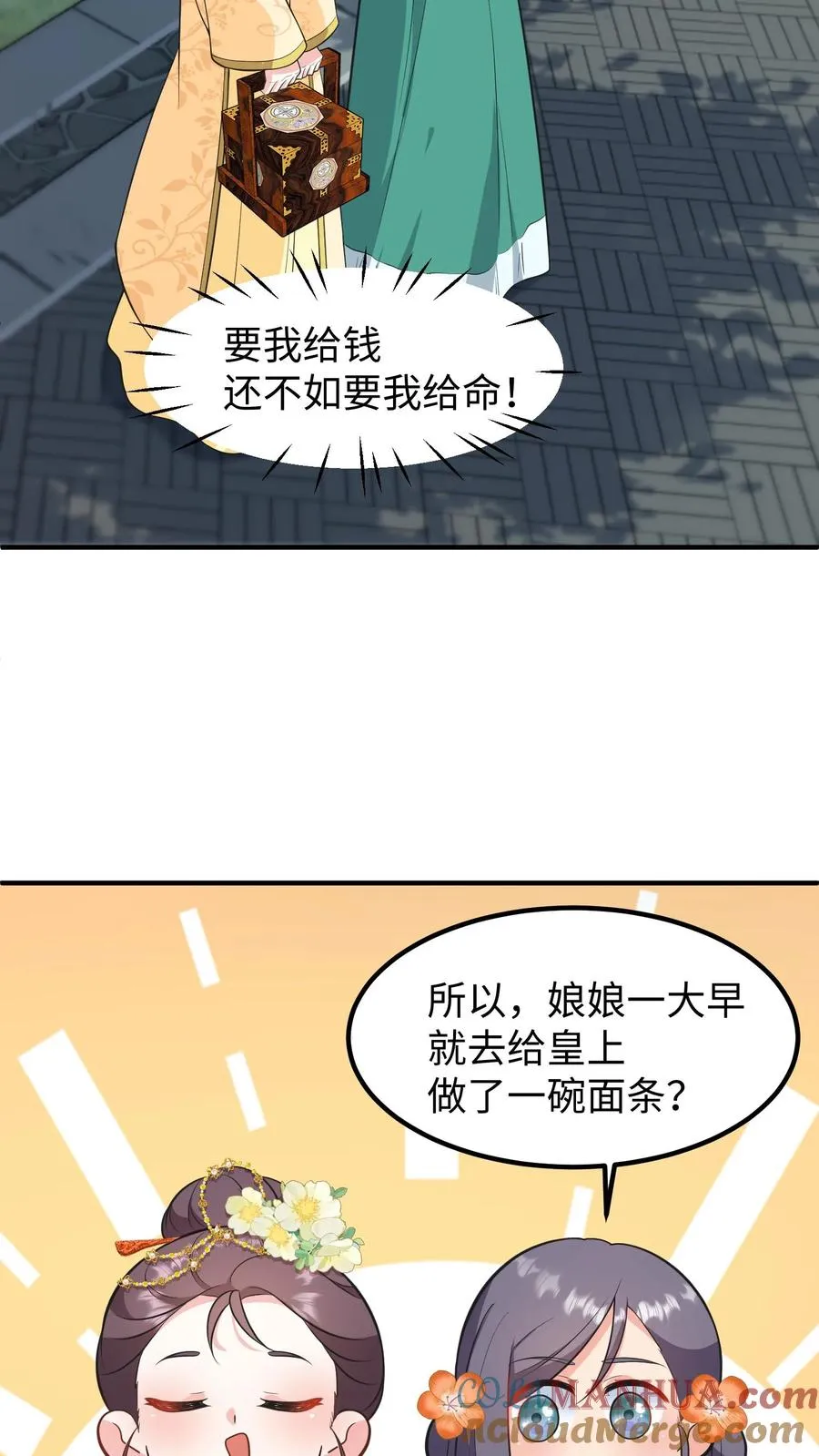 我穿回暴君小时候打翻他奶瓶漫画,第202话 居然敢让本宫帮你选秀？1图