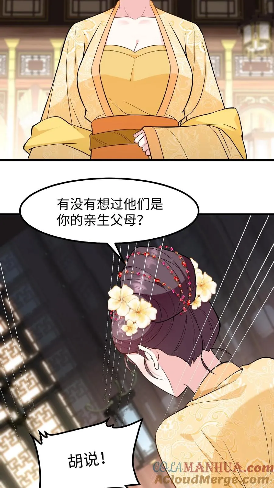 我穿回暴君小时候打翻他奶瓶漫画,第114话 我还有我的家人1图