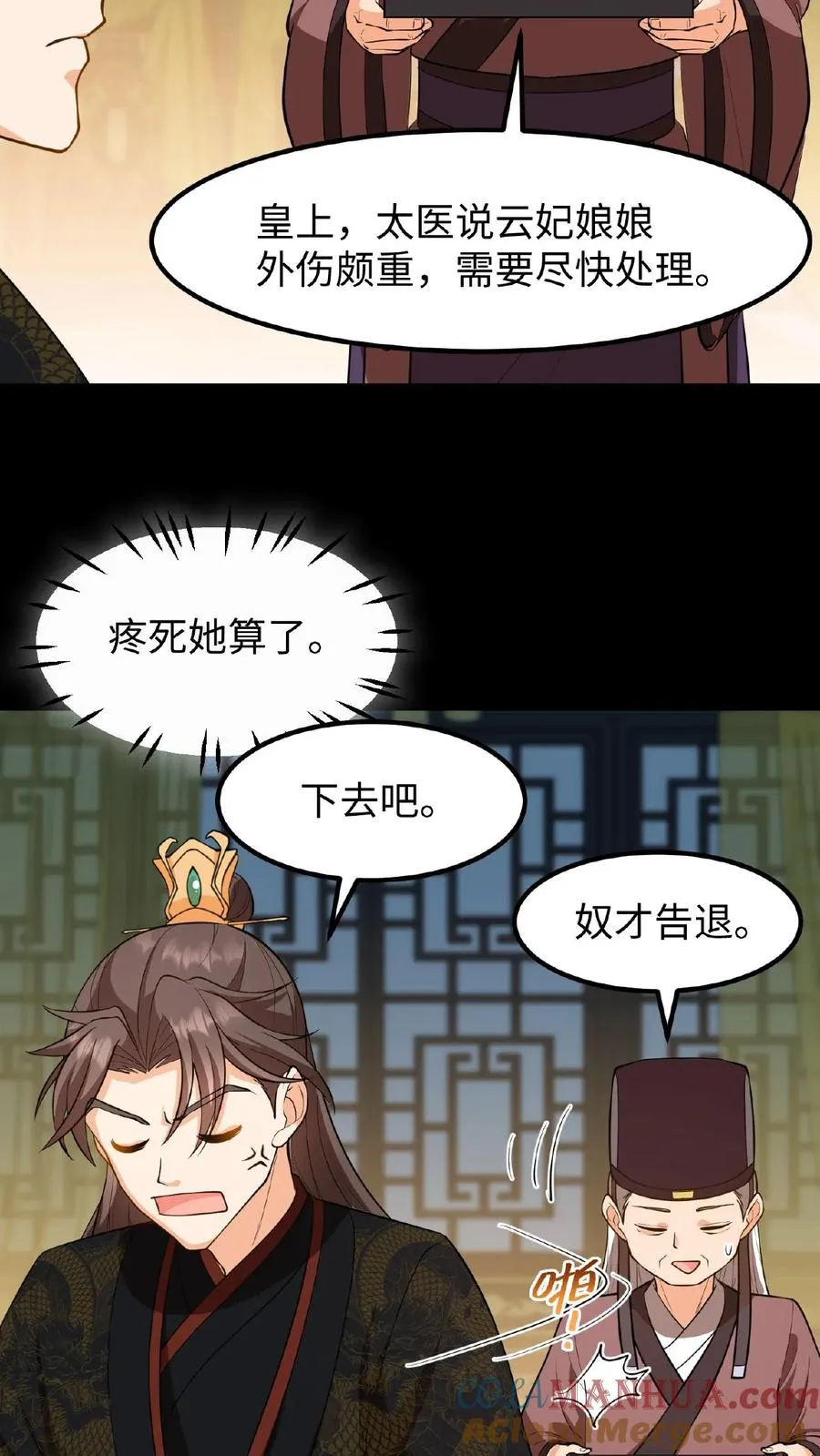 我穿回暴君小时候打翻他奶瓶漫画,第100话 你没推开我，是个好人1图