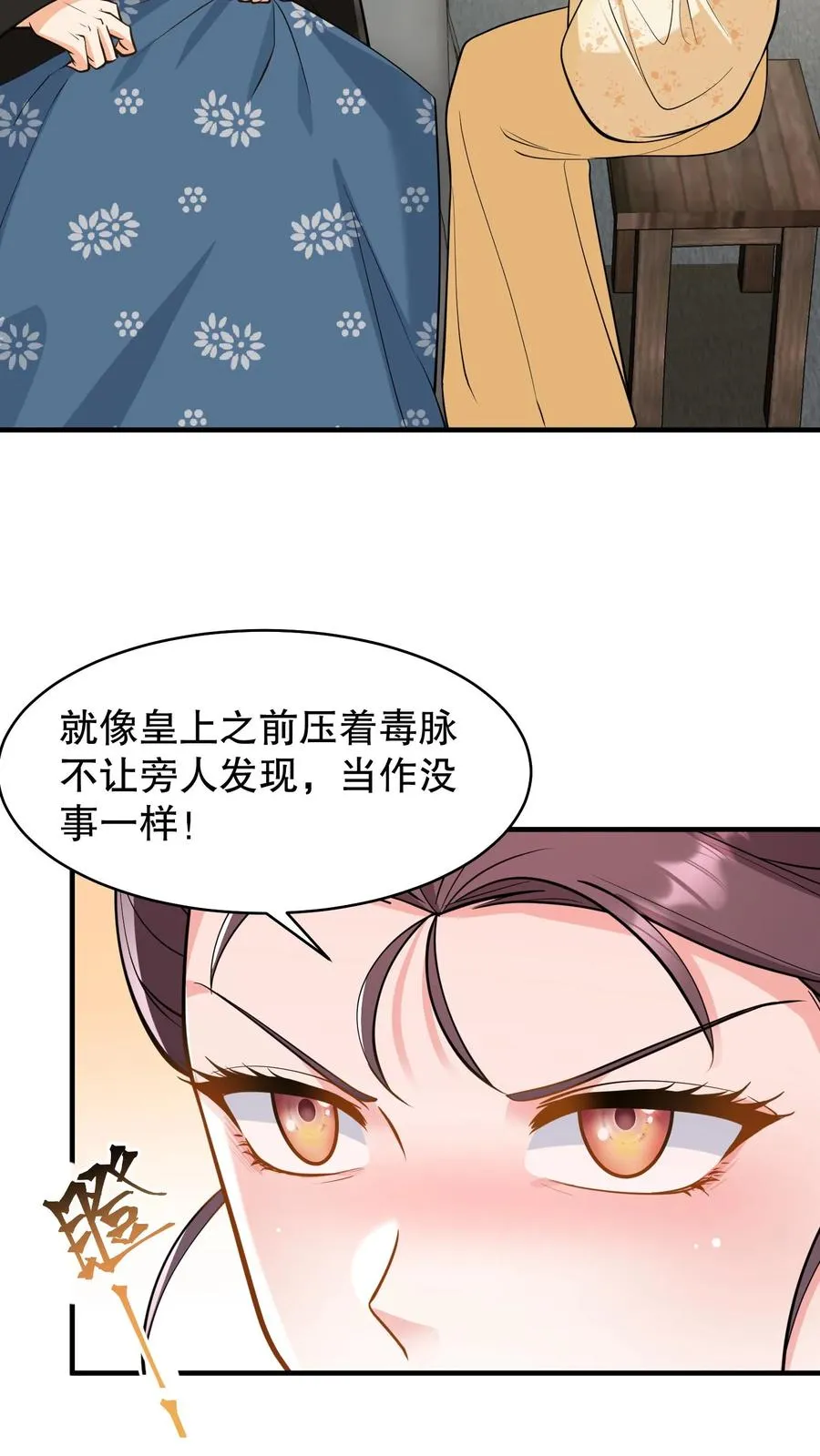 我穿回暴君小时候打翻他奶瓶漫画,第167话 皇上想自欺欺人吗？2图