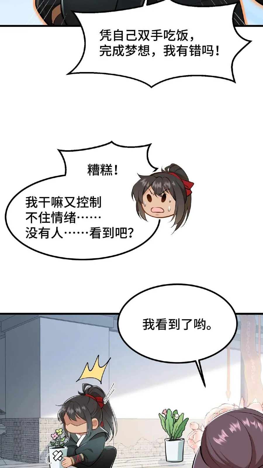 我穿回暴君小时候打翻他奶瓶漫画,第25话 凭自己双手吃饭当然没错2图