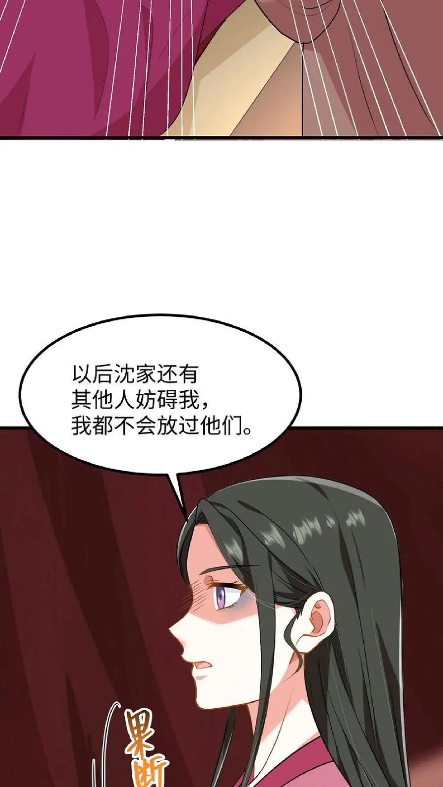 我穿回暴君小时候打翻他奶瓶漫画,第40话 先让沈家倒下！2图