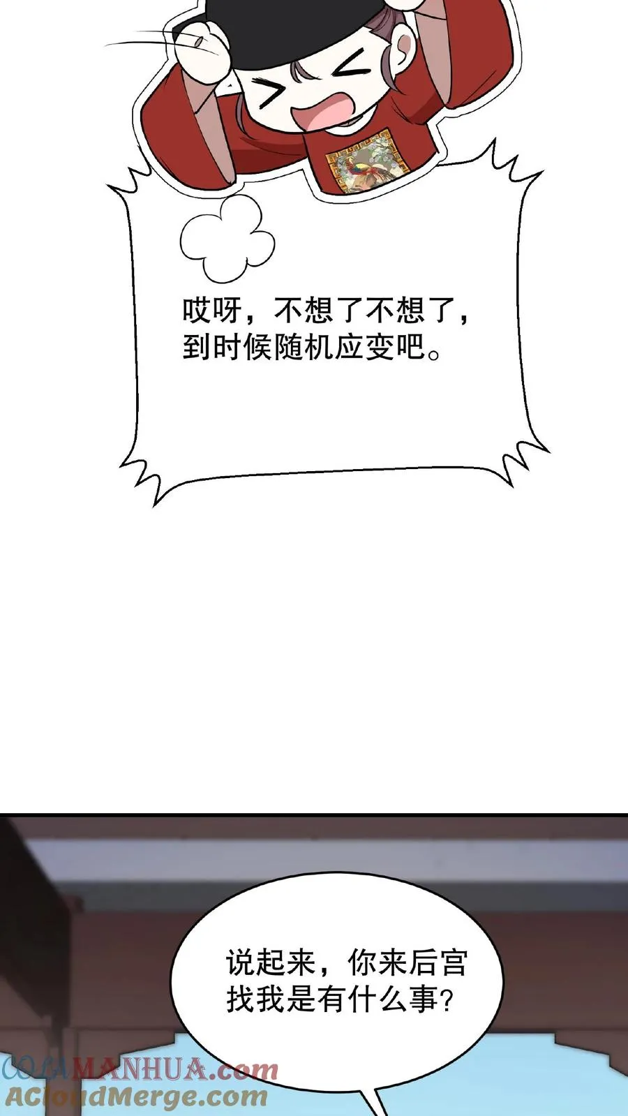 我穿回暴君小时候打翻他奶瓶漫画,第92话 乌克耐这么到后宫来了？1图