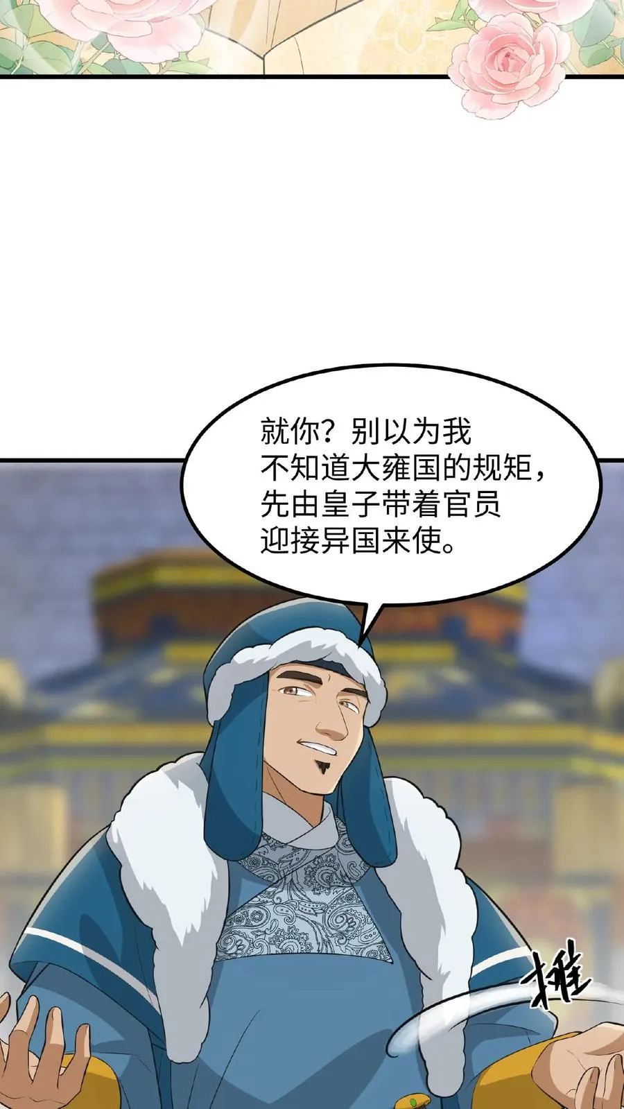 我穿回暴君小时候打翻他奶瓶漫画,第61话 贵国的待客之道2图