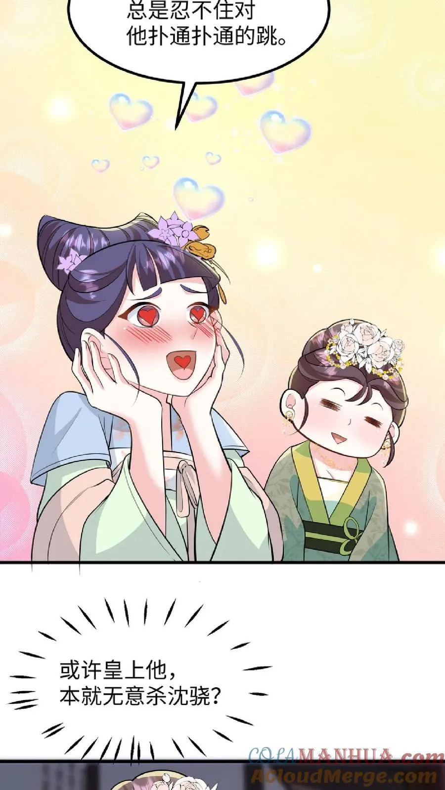 我穿回暴君小时候打翻他奶瓶漫画,第41话 我就是不希望他们任何一个人出事1图