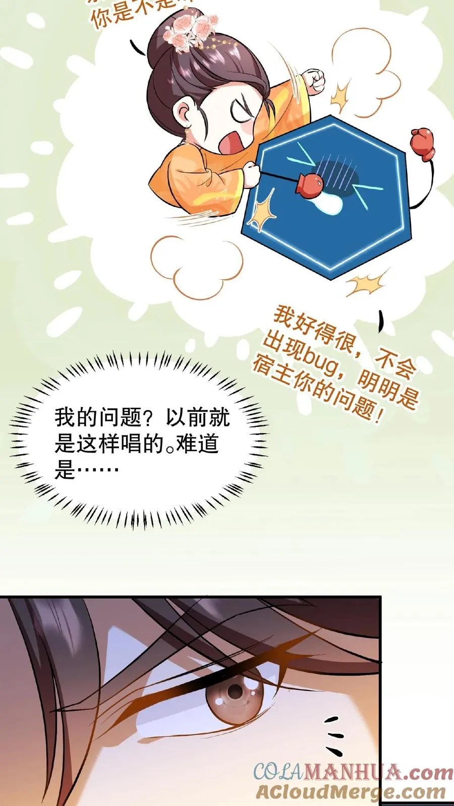 我穿回暴君小时候打翻他奶瓶漫画,第81话 老娘就要唱给你听！1图