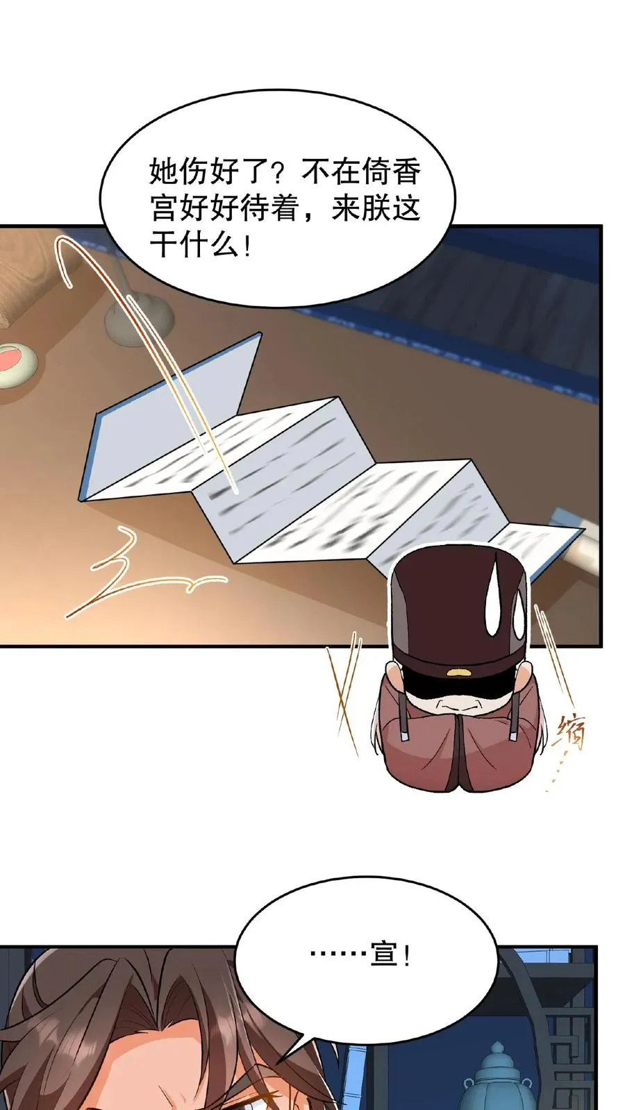 我穿回暴君小时候打翻他奶瓶漫画,第104话 这是你第几次为了别人来找朕？2图