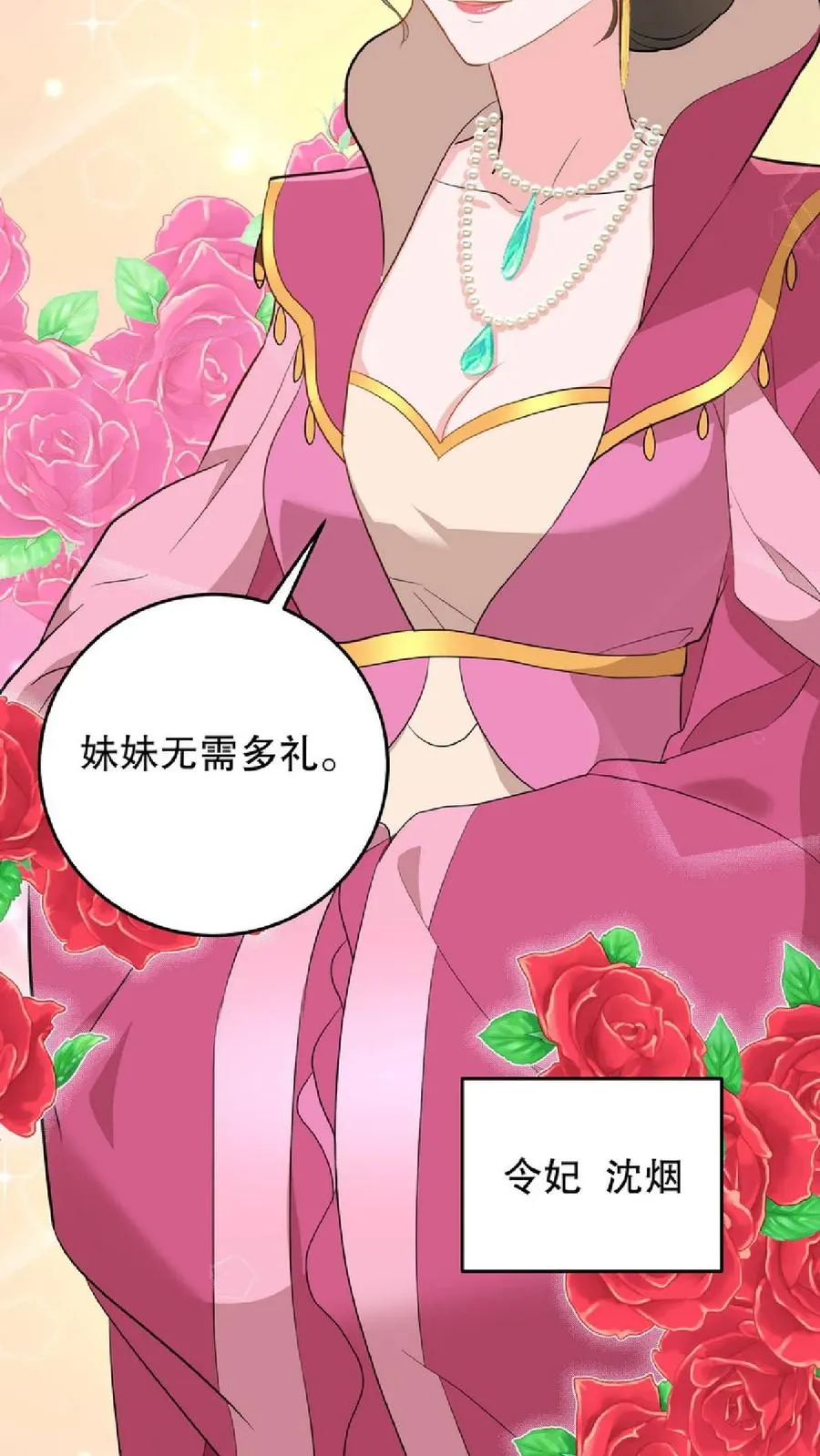 我穿回暴君小时候打翻他奶瓶漫画,第9话 这些女人虚伪起来比我还会演2图
