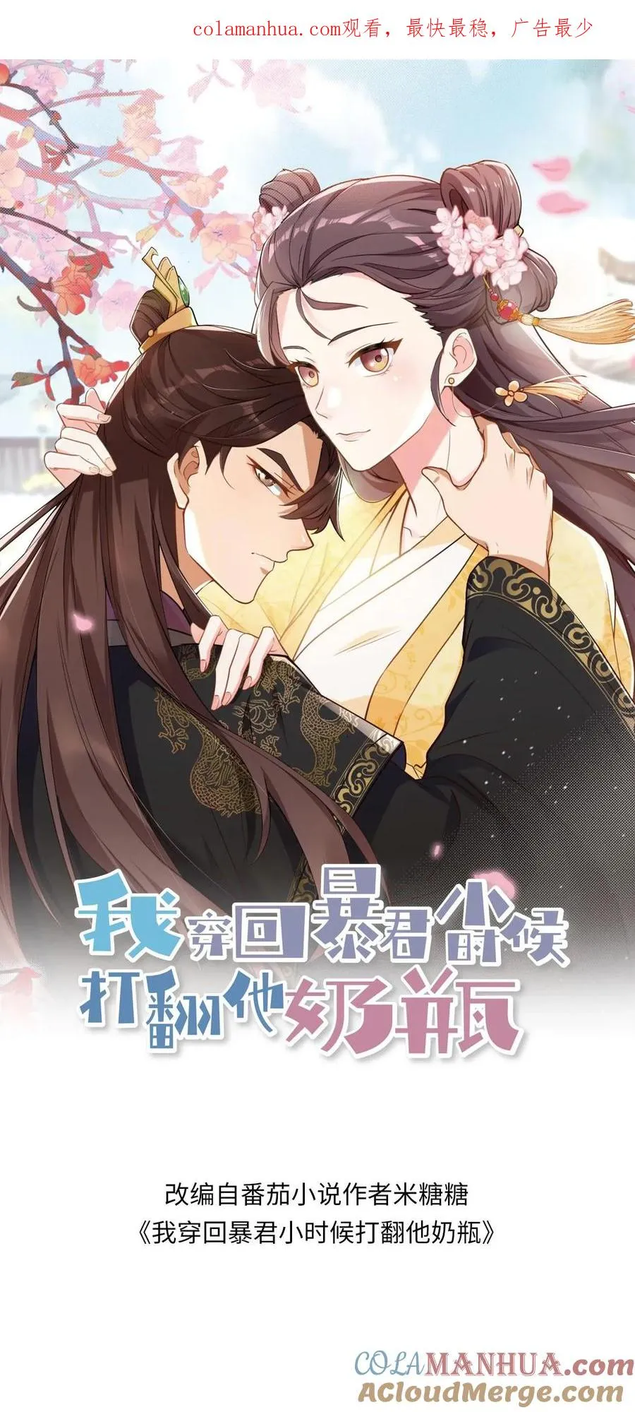 我穿回暴君小时候打翻他奶瓶漫画,第182话 谷主有令，请少主即刻回山！1图