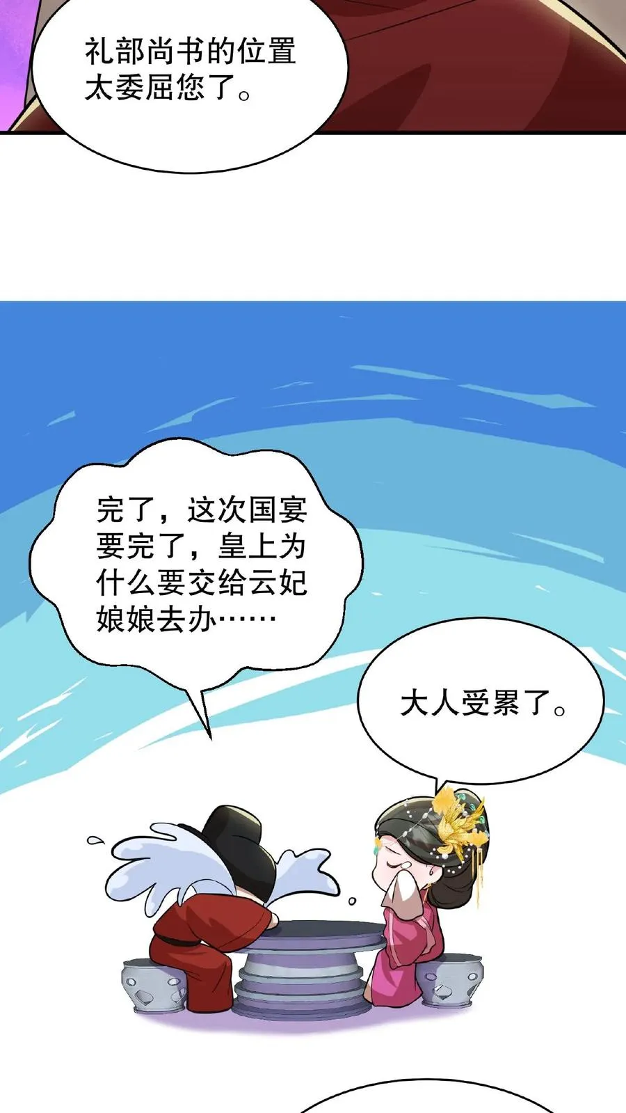 我穿回暴君小时候打翻他奶瓶漫画,第60话 可不能替云妃顶锅！2图