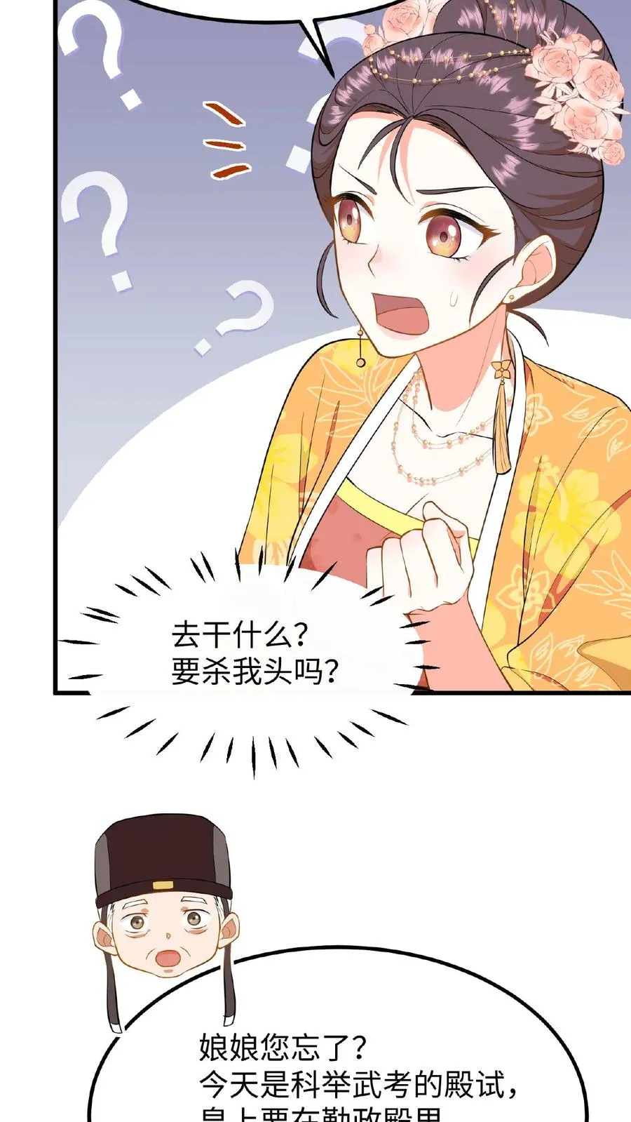 我穿回暴君小时候打翻他奶瓶漫画,第87话 皇上给我开路2图