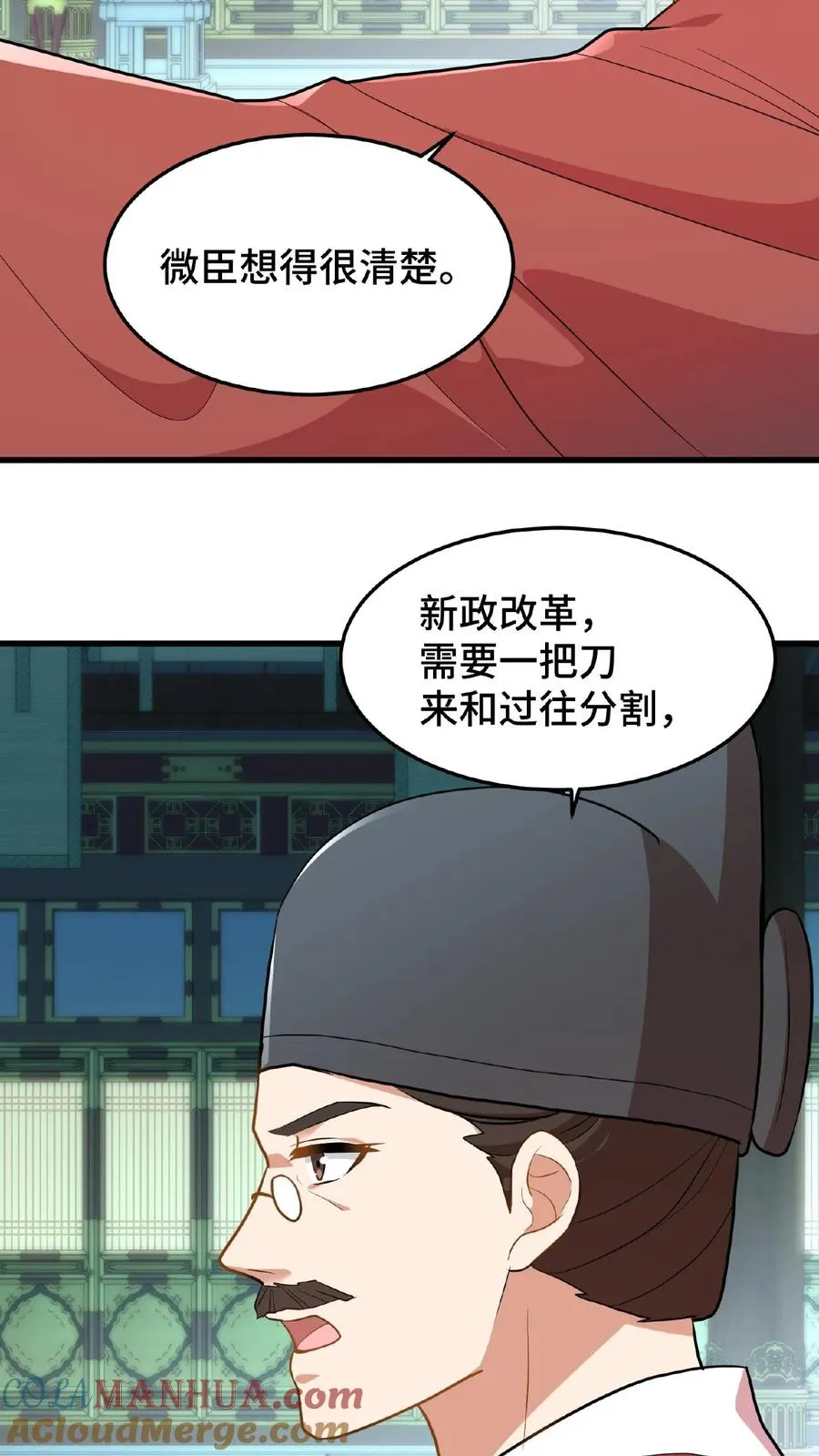 我穿回暴君小时候打翻他奶瓶漫画,第51话 废除三省刻不容缓1图