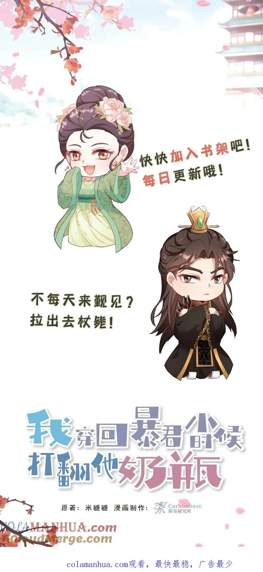 我穿回暴君小时候打翻他奶瓶漫画,第89话 你是不是气到你妹妹了？1图