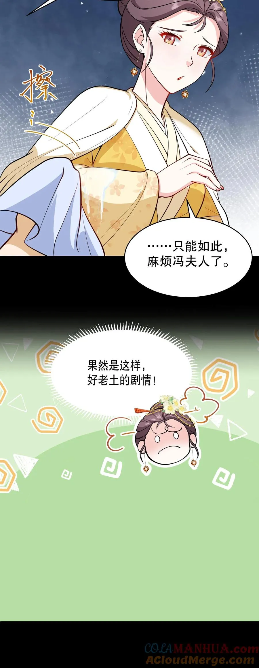 我穿回暴君小时候打翻他奶瓶漫画,第187话 主动出击引沈烟现身1图