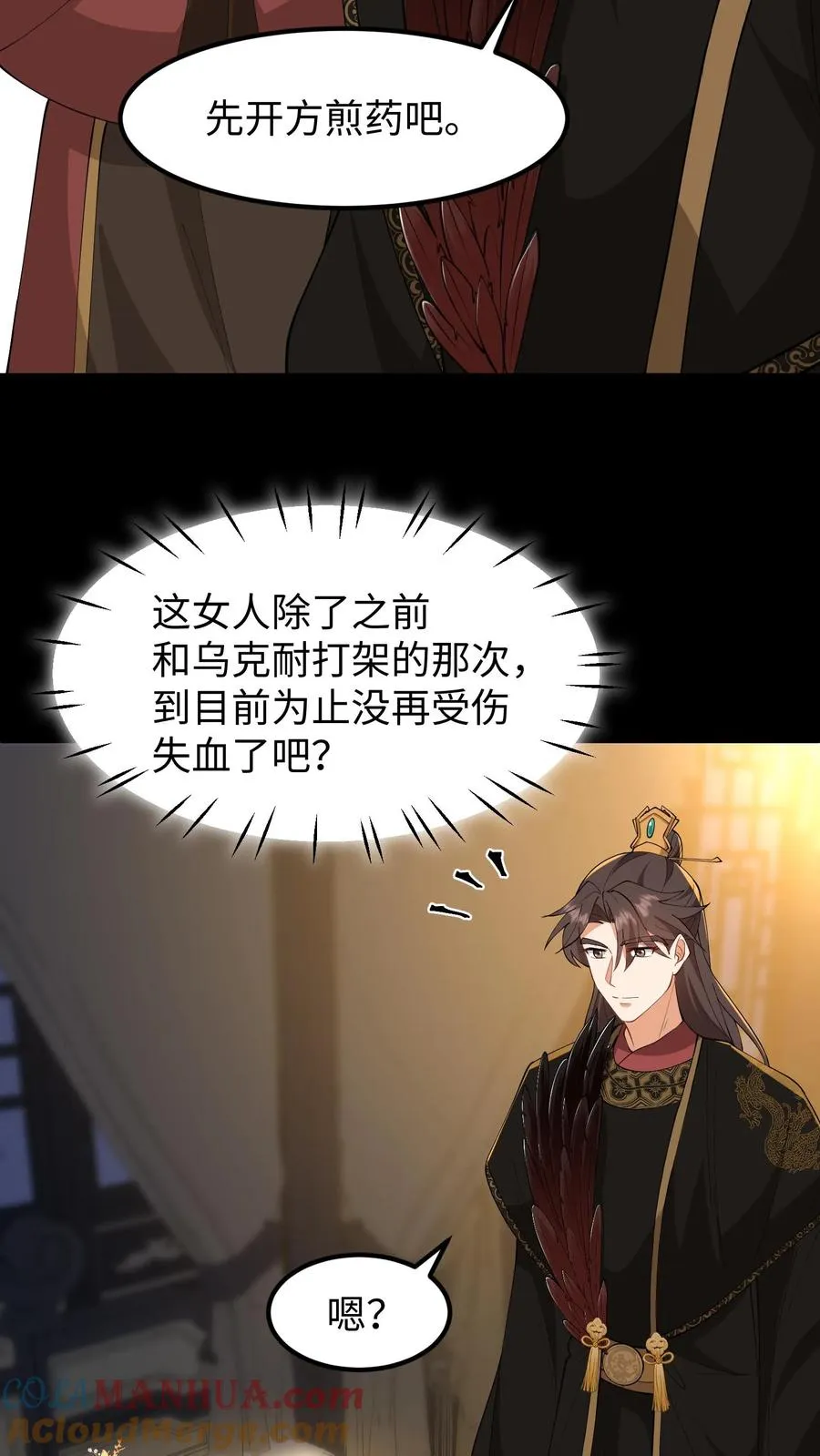 我穿回暴君小时候打翻他奶瓶漫画,第143话 臣妾一点也不想负责1图