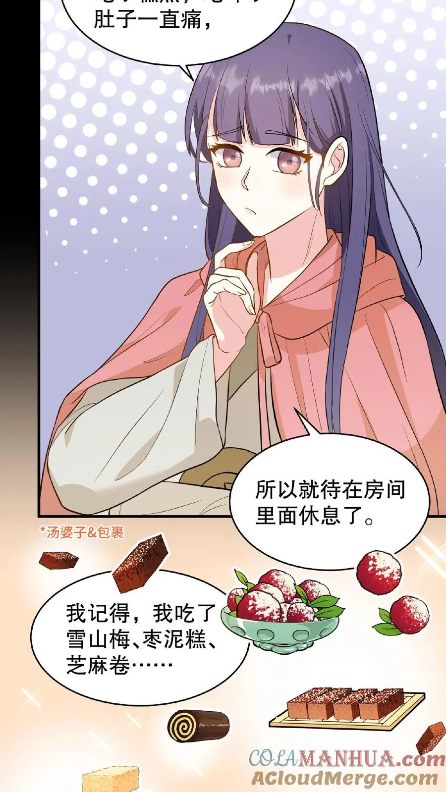 我穿回暴君小时候打翻他奶瓶漫画,第109话 乌克耐！你别装死！1图
