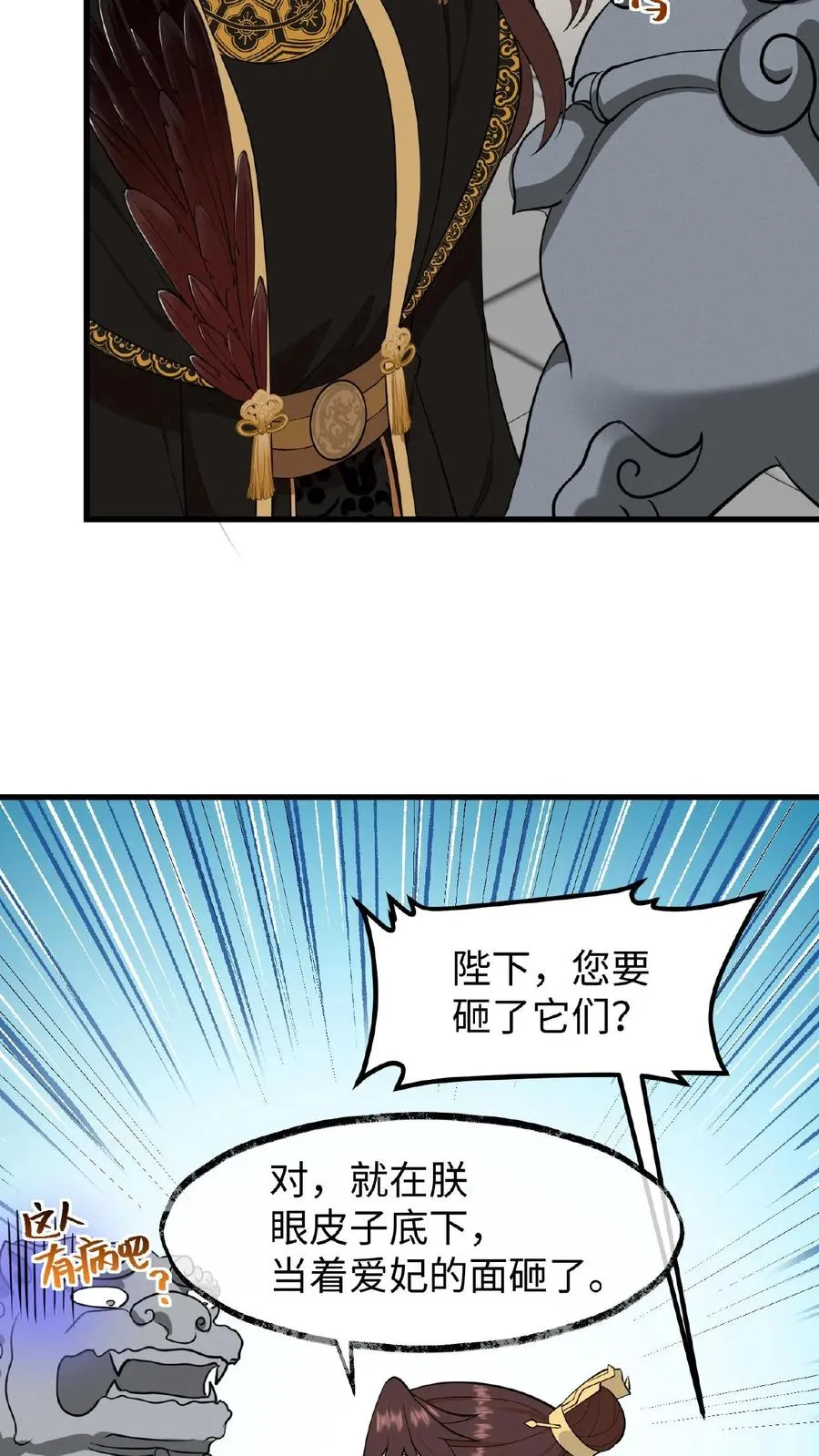 我穿回暴君小时候打翻他奶瓶漫画,第87话 皇上给我开路2图
