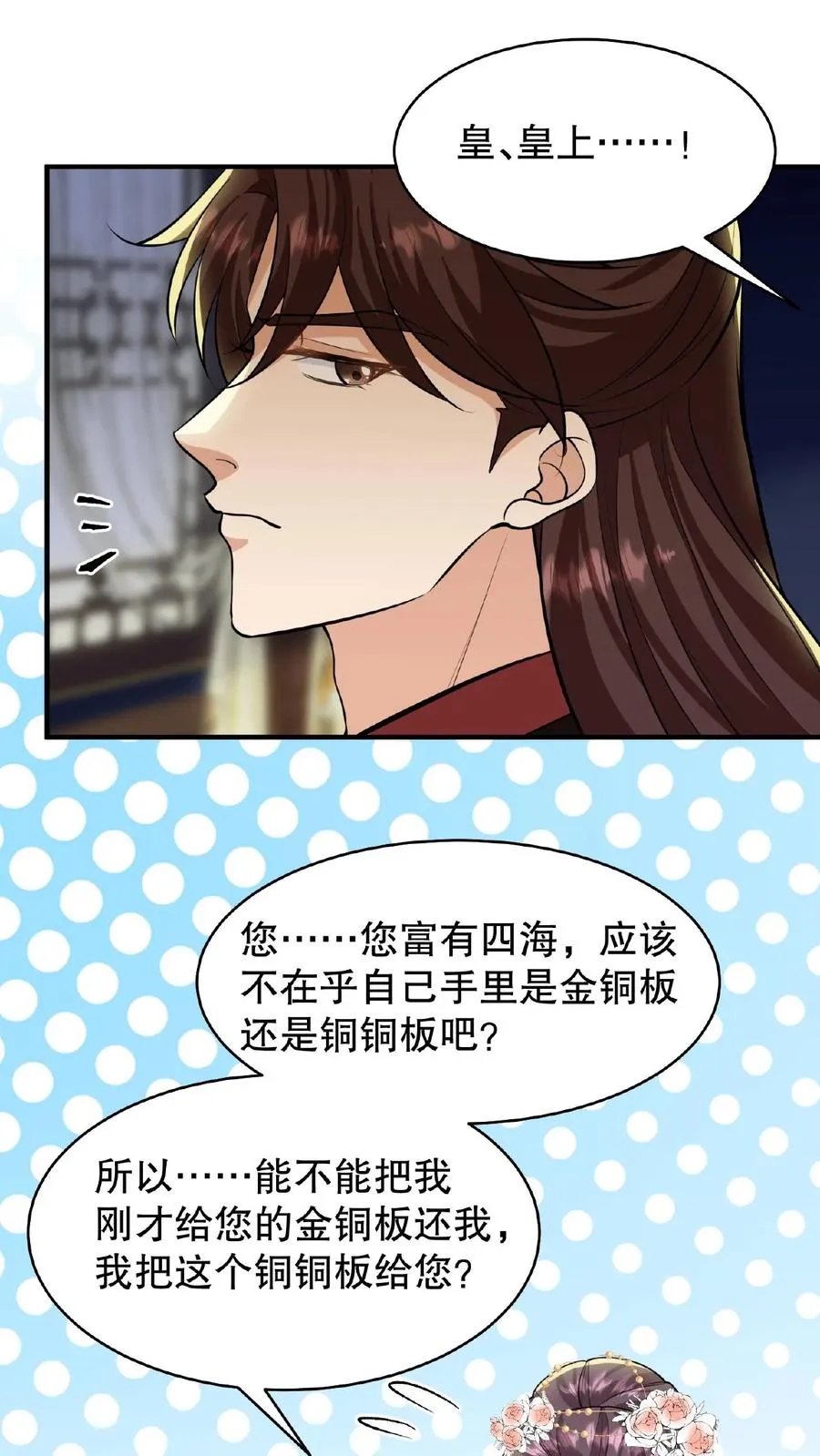 我穿回暴君小时候打翻他奶瓶漫画,第126话 你一直带在身上？2图