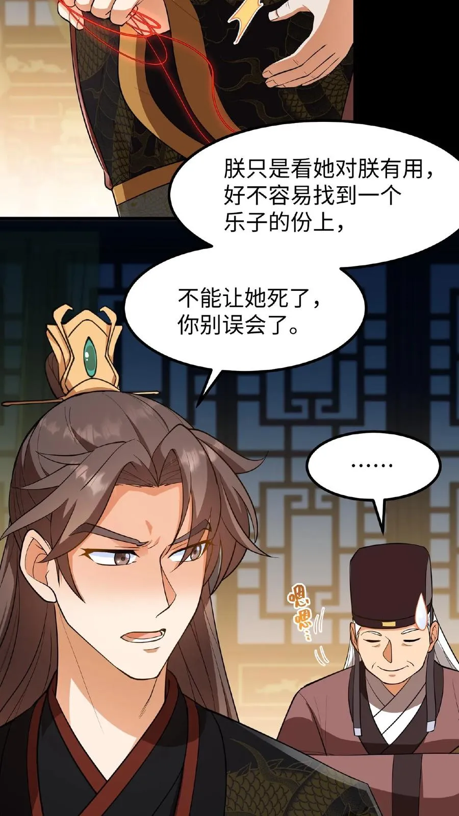 我穿回暴君小时候打翻他奶瓶漫画,第100话 你没推开我，是个好人2图
