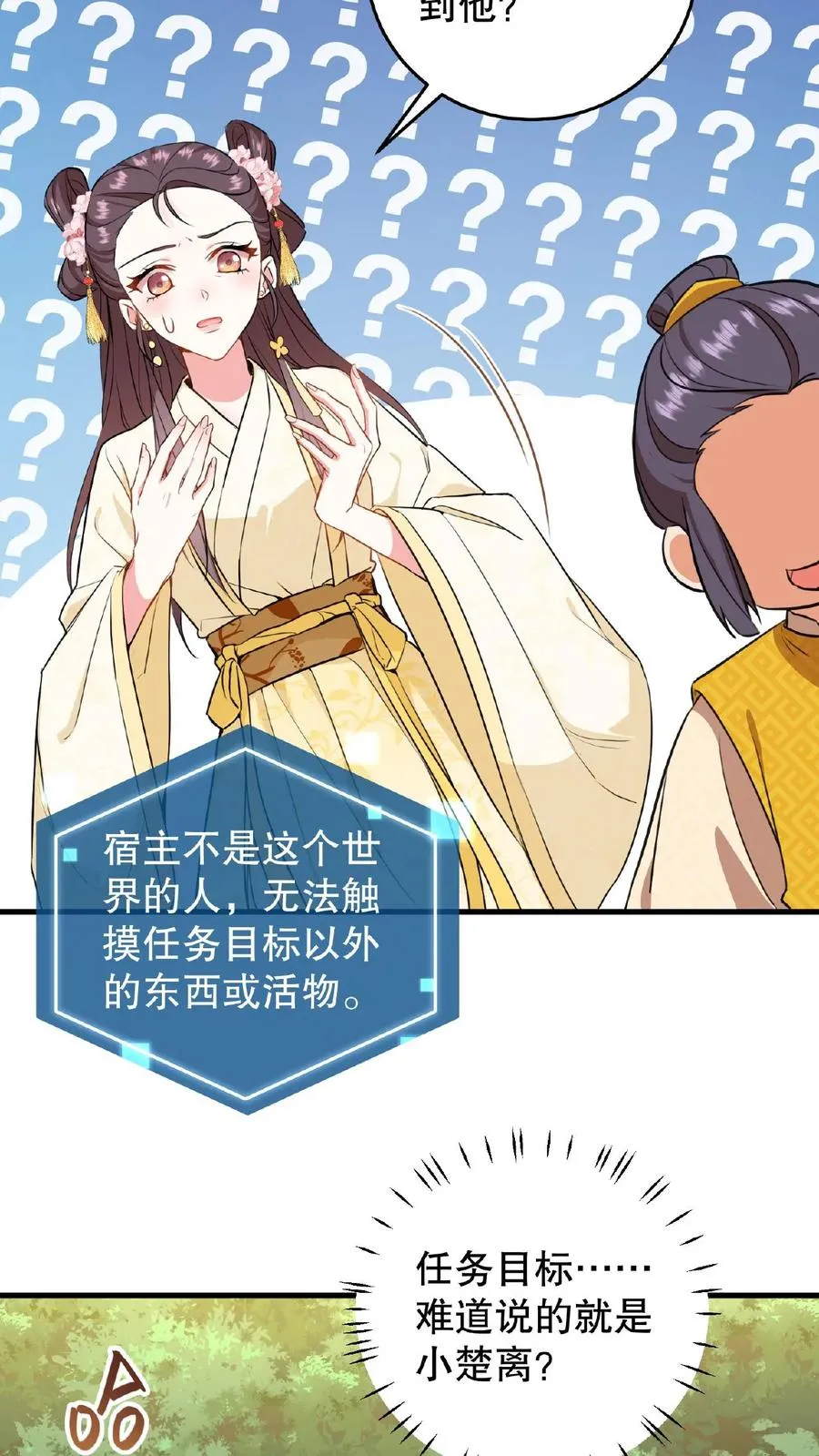 我穿回暴君小时候打翻他奶瓶漫画,第3话 他是那个弑杀成性的大暴君2图