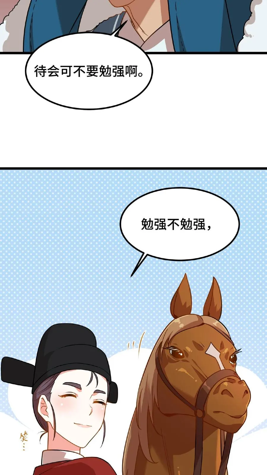 我穿回暴君小时候打翻他奶瓶漫画,第78话 比赛场中，生死不论！2图