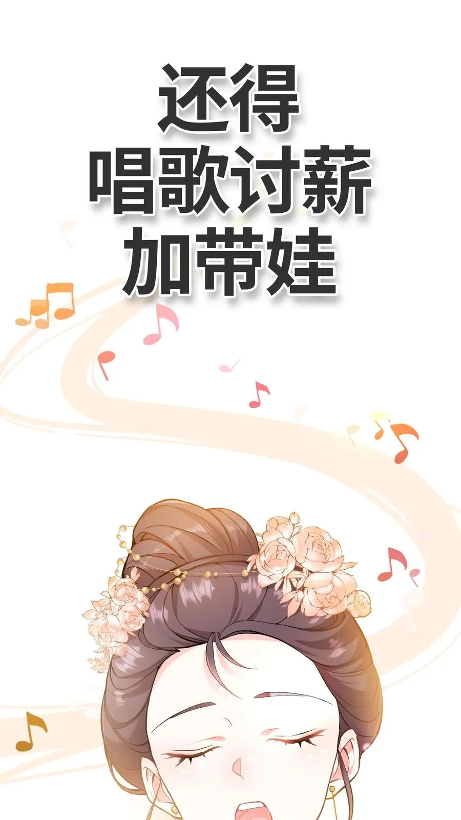 我穿回暴君小时候打翻他奶瓶漫画,预告2图