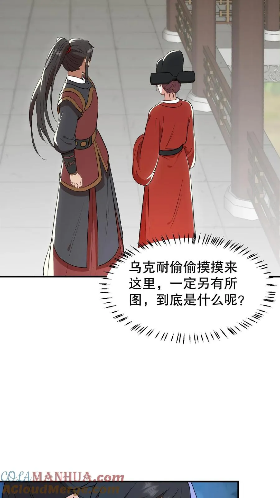 我穿回暴君小时候打翻他奶瓶漫画,第92话 乌克耐这么到后宫来了？1图