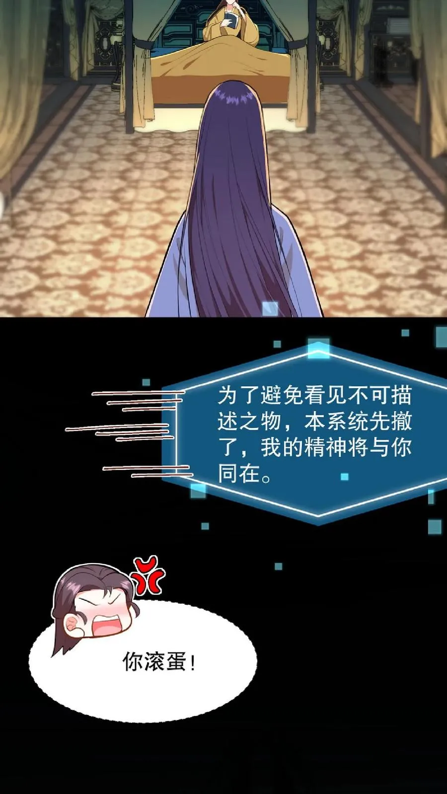 我穿回暴君小时候打翻他奶瓶漫画,第54话 盘龙殿不留女子过夜2图