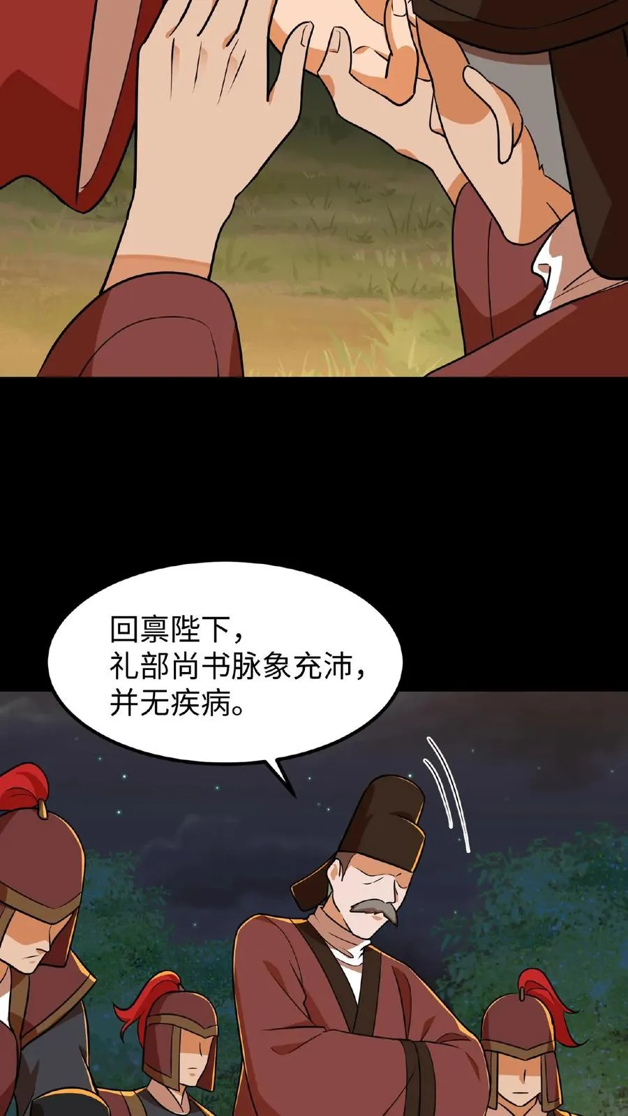 我穿回暴君小时候打翻他奶瓶漫画,第67话 把礼部尚书的乌纱帽摘了2图