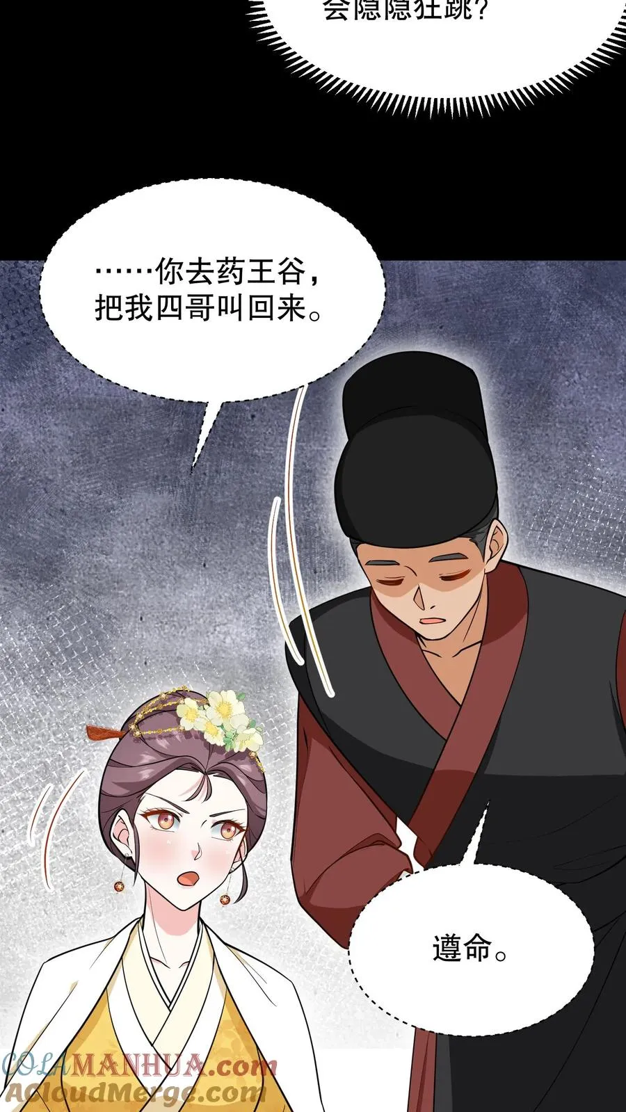 我穿回暴君小时候打翻他奶瓶漫画,第187话 主动出击引沈烟现身1图