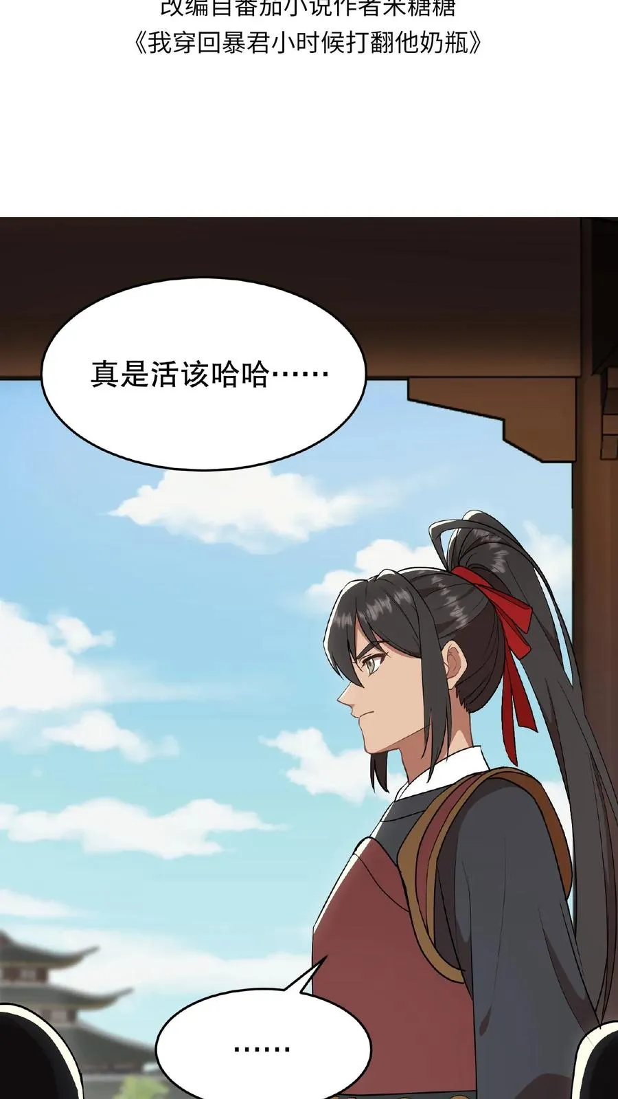 我穿回暴君小时候打翻他奶瓶漫画,第92话 乌克耐这么到后宫来了？2图