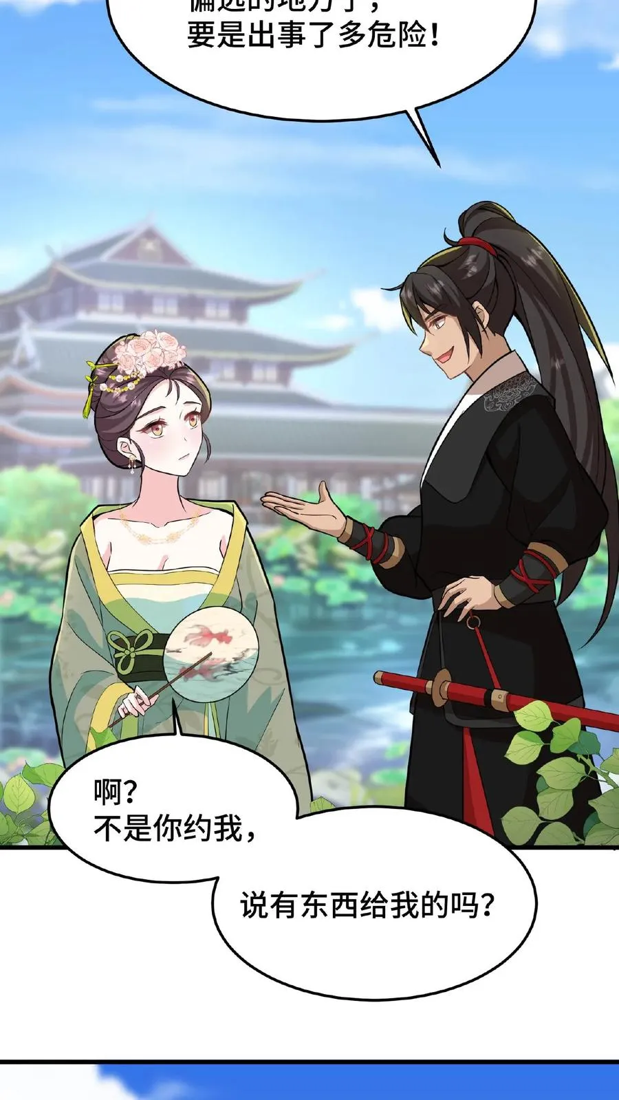 我穿回暴君小时候打翻他奶瓶漫画,第28话 太液池秘密私会2图