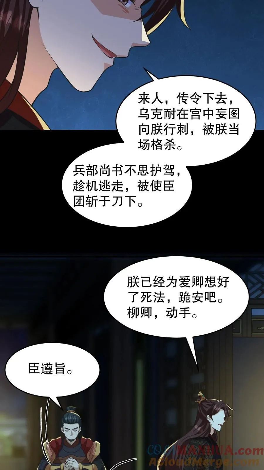 我穿回暴君小时候打翻他奶瓶漫画,第101话 出兵伐桑1图