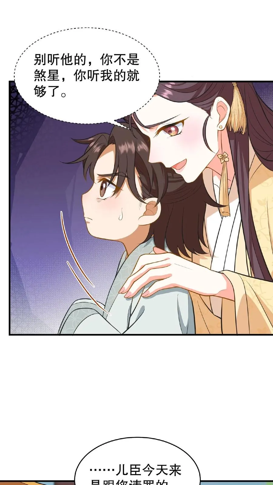 我穿回暴君小时候打翻他奶瓶漫画,第84话 儿臣今天来是跟您请罪的2图