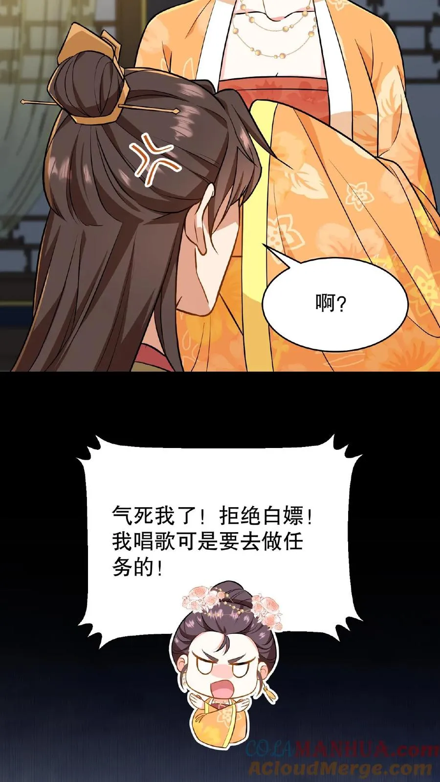 我穿回暴君小时候打翻他奶瓶漫画,第81话 老娘就要唱给你听！1图