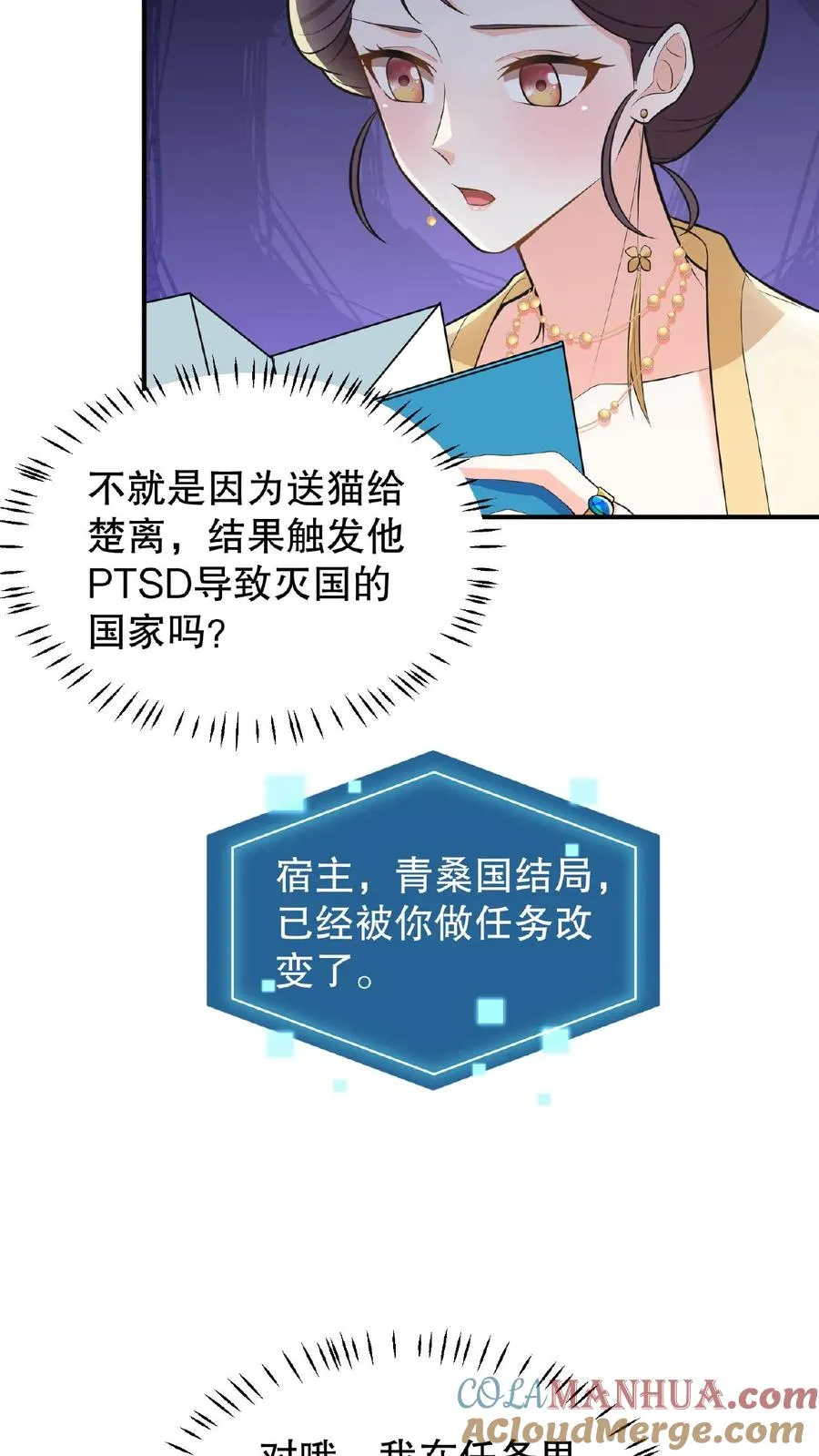 我穿回暴君小时候打翻他奶瓶漫画,第59话 朕要你主持宫宴1图