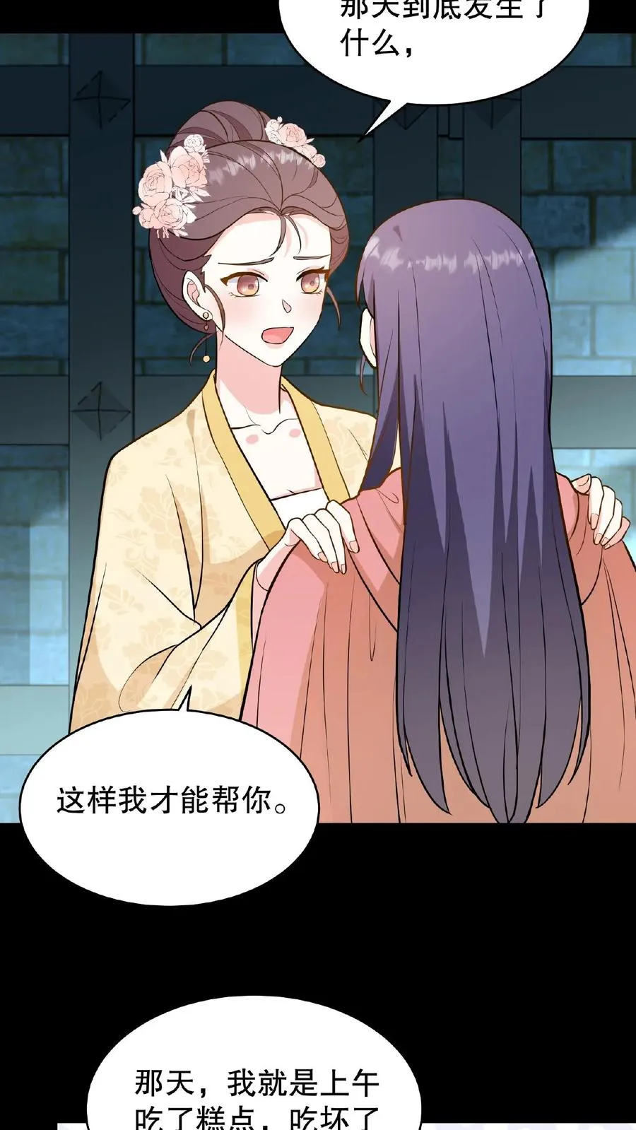 我穿回暴君小时候打翻他奶瓶漫画,第109话 乌克耐！你别装死！2图