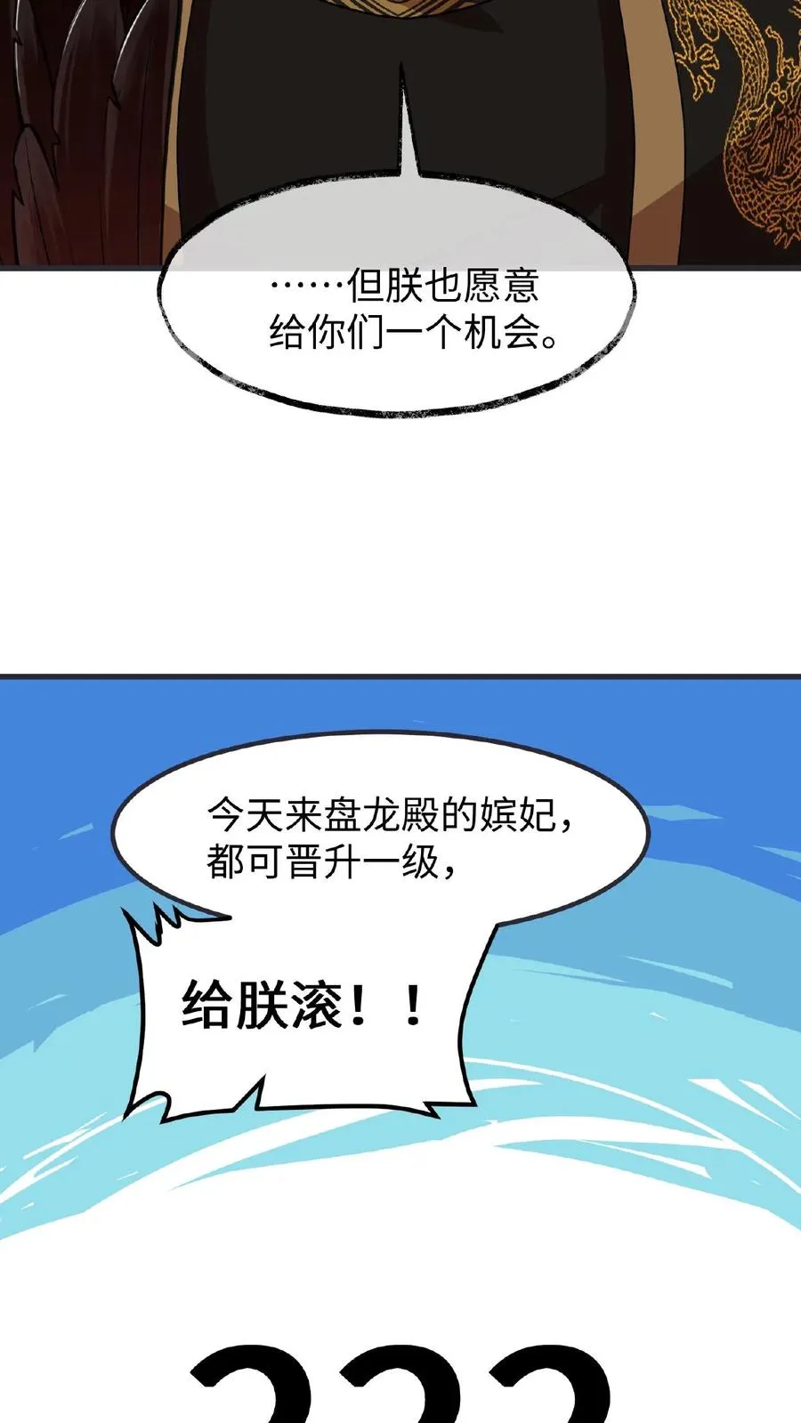 我穿回暴君小时候打翻他奶瓶漫画,第118话 她们想要晋升妃位！2图