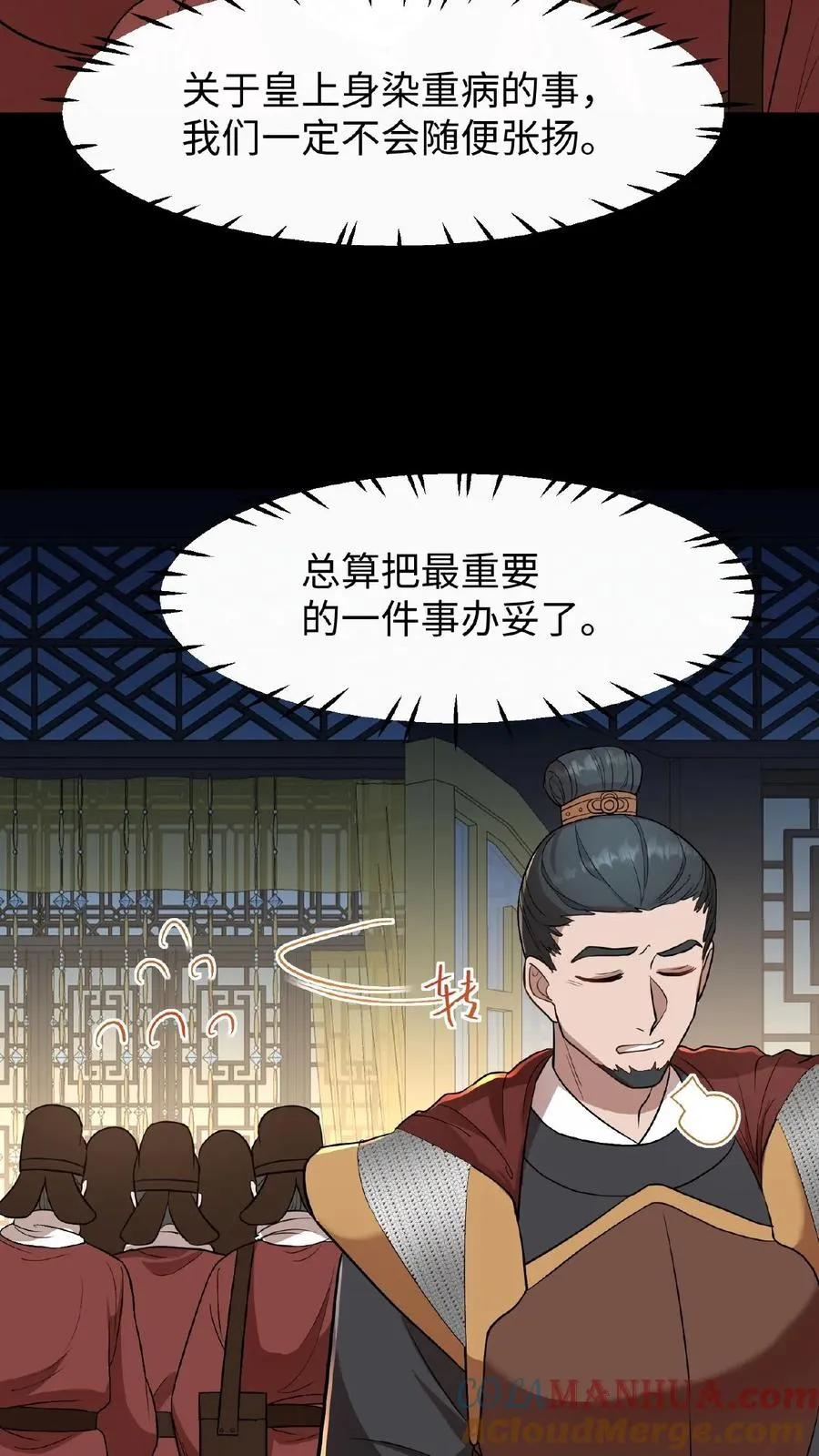 我穿回暴君小时候打翻他奶瓶漫画,第99话 背着朕跟别人生孩子？1图