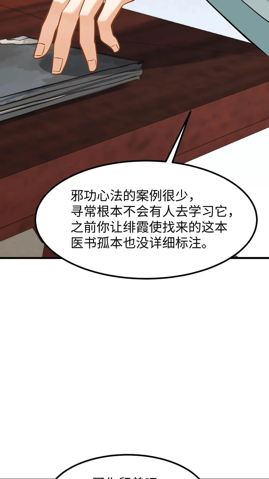 我穿回暴君小时候打翻他奶瓶漫画,第194话 修炼邪功者会有后遗症2图