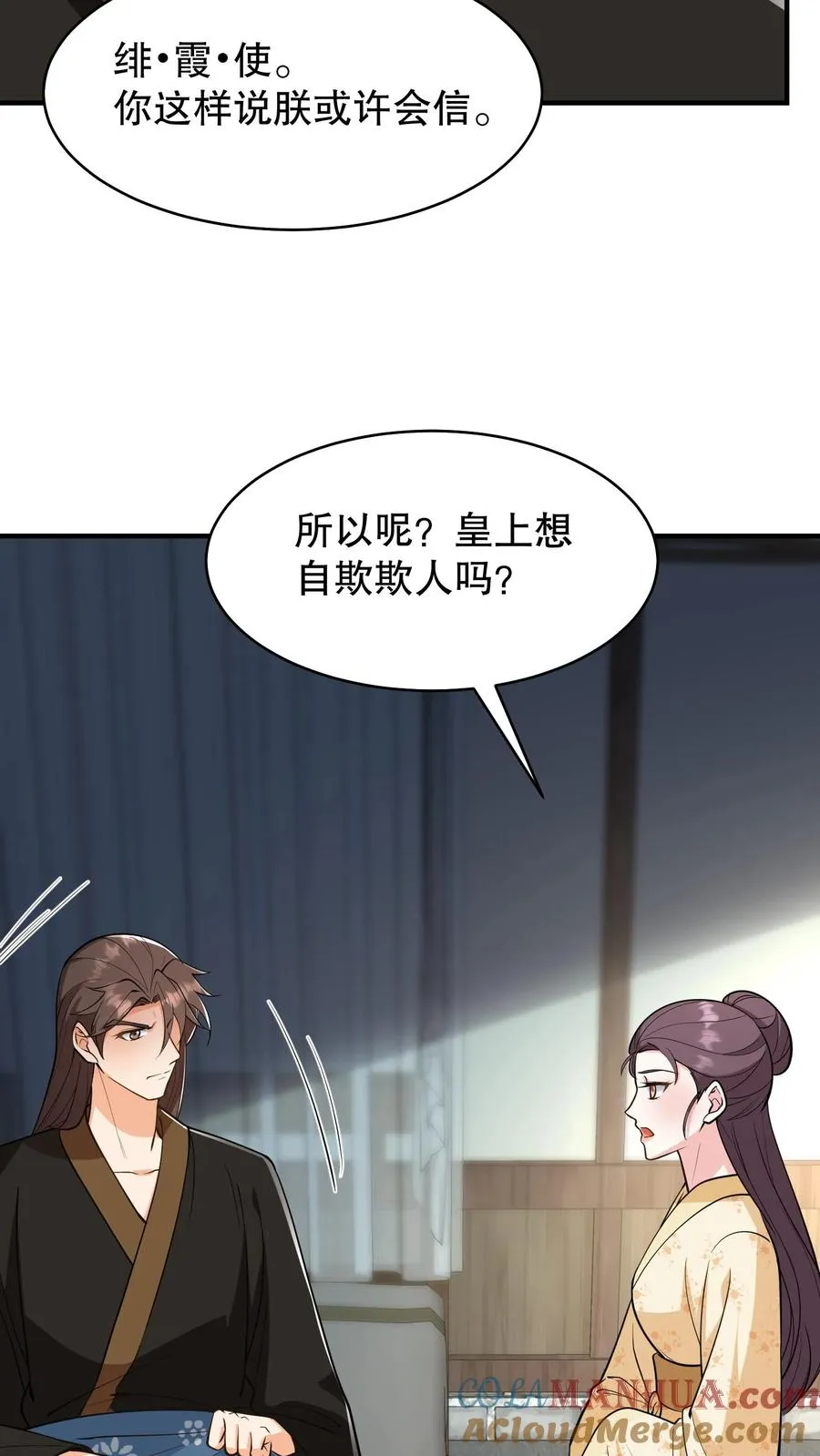 我穿回暴君小时候打翻他奶瓶漫画,第167话 皇上想自欺欺人吗？1图