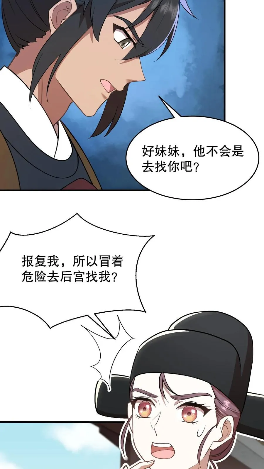 我穿回暴君小时候打翻他奶瓶漫画,第92话 乌克耐这么到后宫来了？2图
