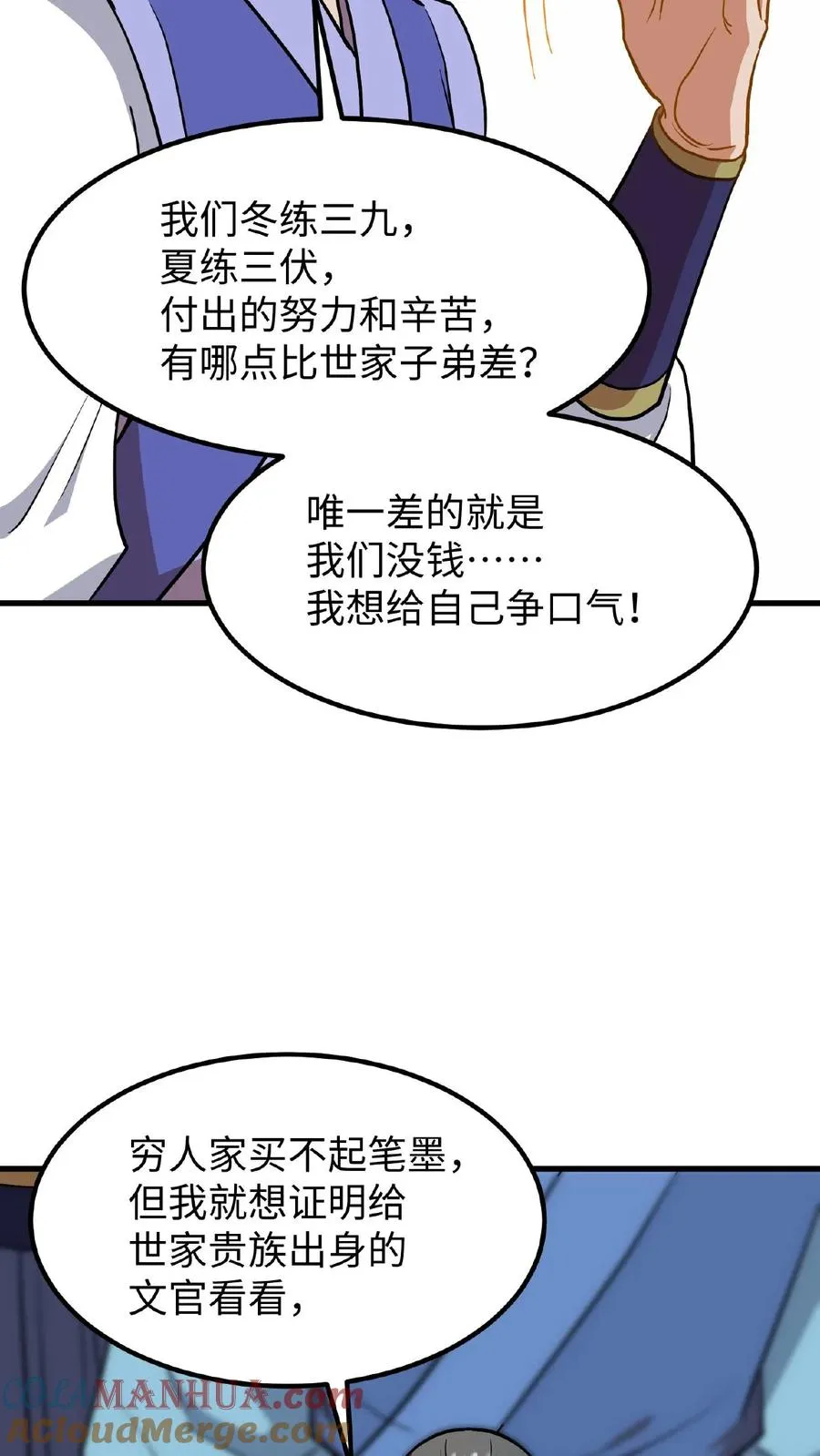 我穿回暴君小时候打翻他奶瓶漫画,第88话 愿为守护而投笔从戎！1图