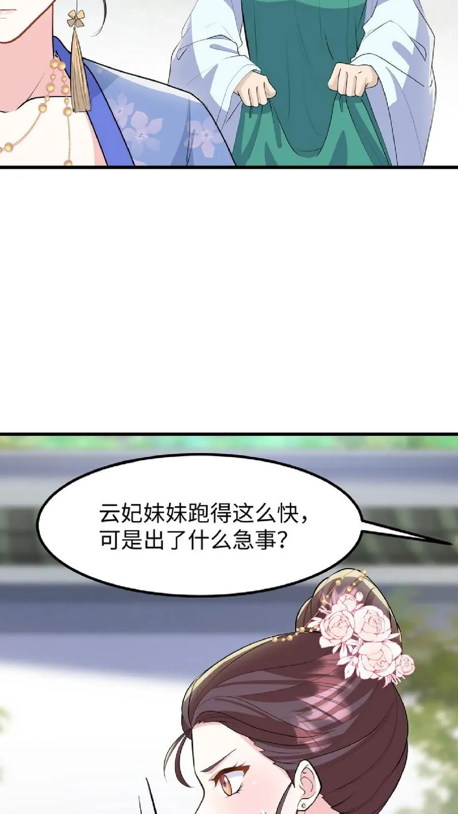 我穿回暴君小时候打翻他奶瓶漫画,第38话 如此值得庆祝的时刻别想钱行吗2图