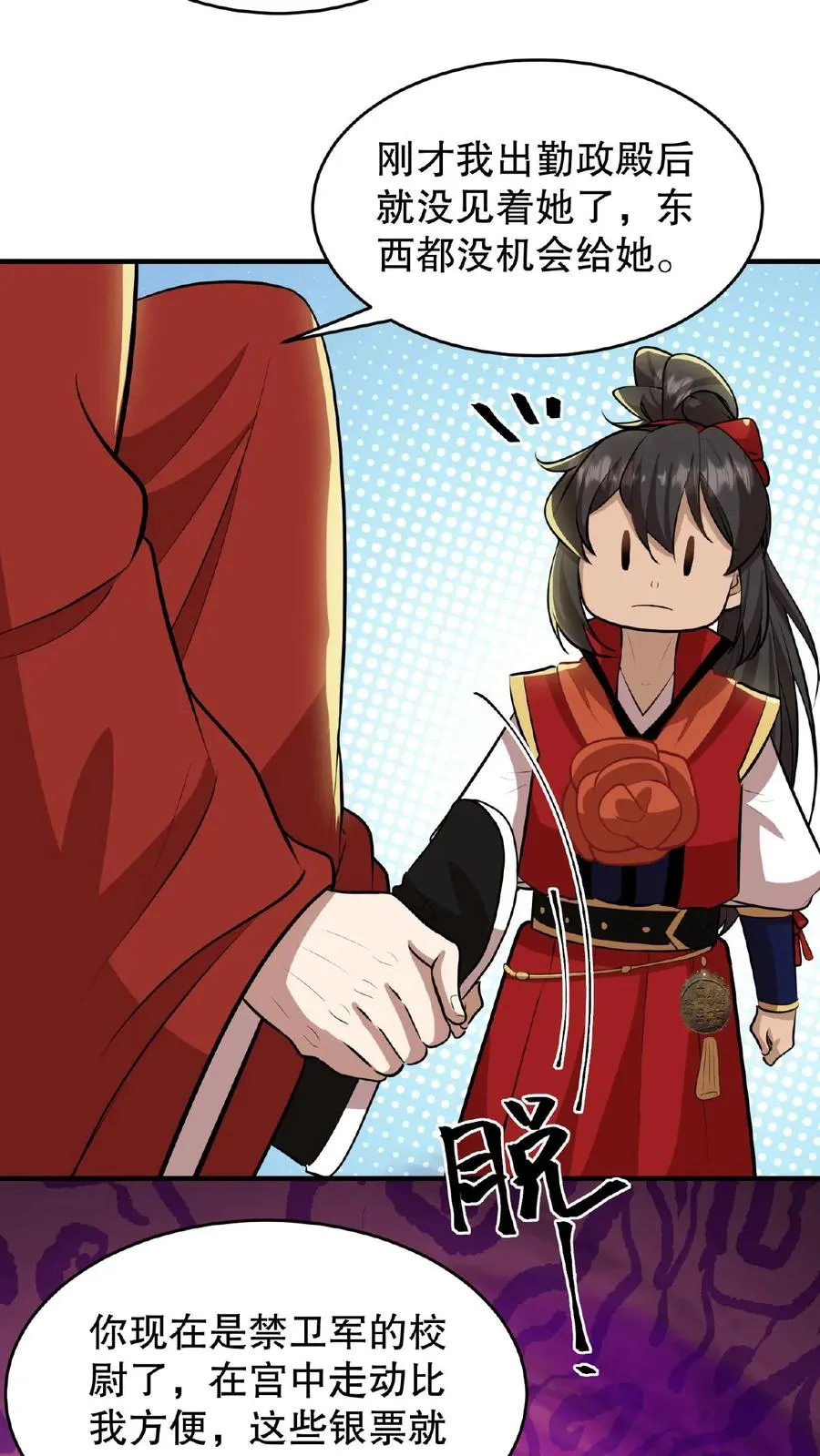 我穿回暴君小时候打翻他奶瓶漫画,第89话 你是不是气到你妹妹了？2图